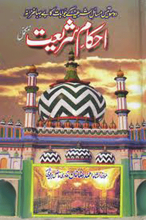book in urdu ahkame shariat pdf